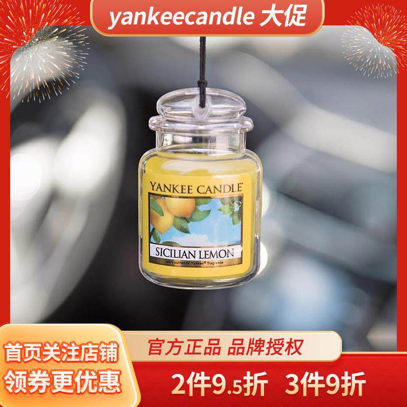 YankeeCandleYankee车载香薰固体车用香氛汽车挂饰持久家居衣柜挂
