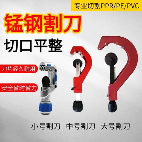 PPR管子割刀PE大口径锯刀PVC切割管器管子剪刀旋转切割工具