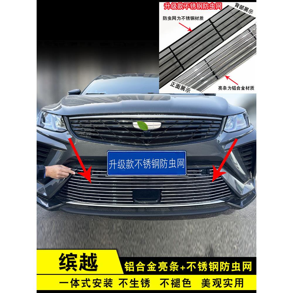 21-25款缤越中网改装防虫网装饰配件前脸格栅外观汽车防护用品