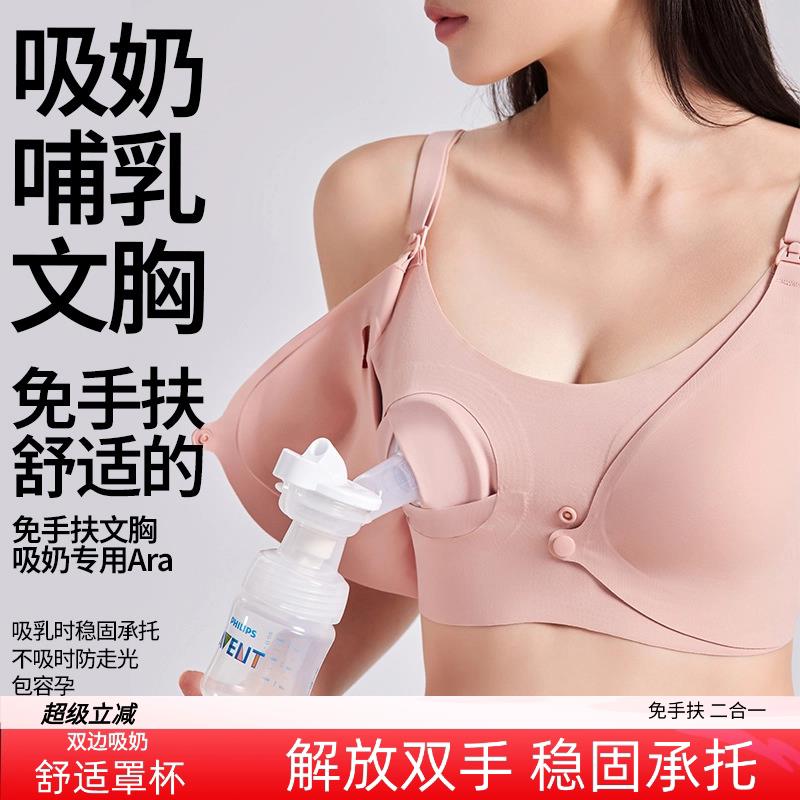 免手扶哺乳内衣吸奶器解放双手胸罩聚拢防下垂产后哺乳专用文胸