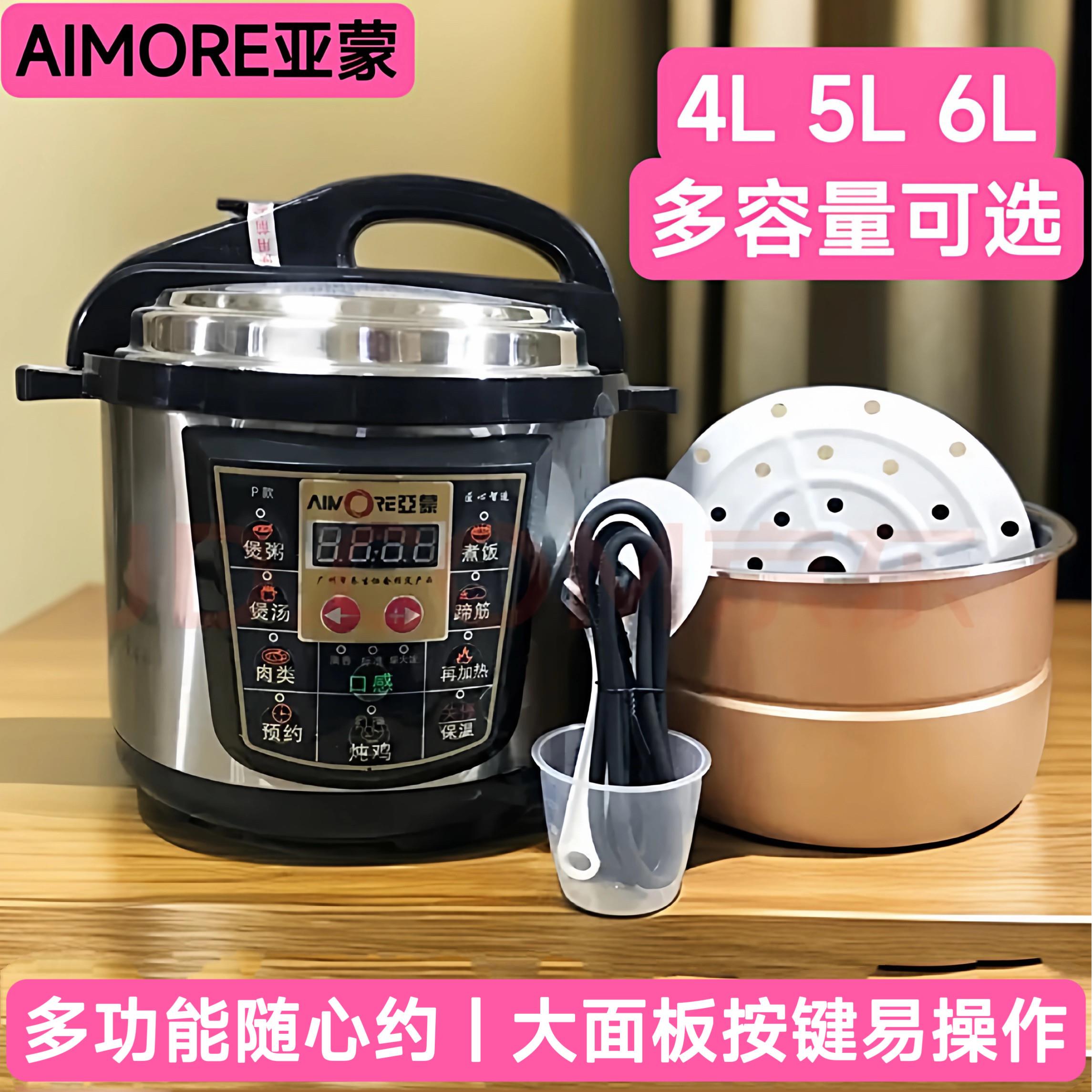 亚蒙电子压力锅4升5L6升大容量电多功能不沾锅双胆家用高压锅电饭