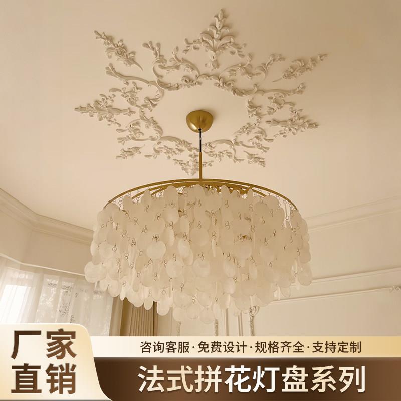 法式GRG石膏拼花灯盘客厅吊顶雕花灯池吊灯底座浮雕拼花灯盘装饰