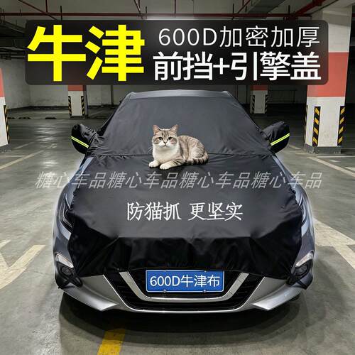汽车引擎盖保护罩发动机罩防猫抓车头前机盖防尘防雪遮盖布牛津