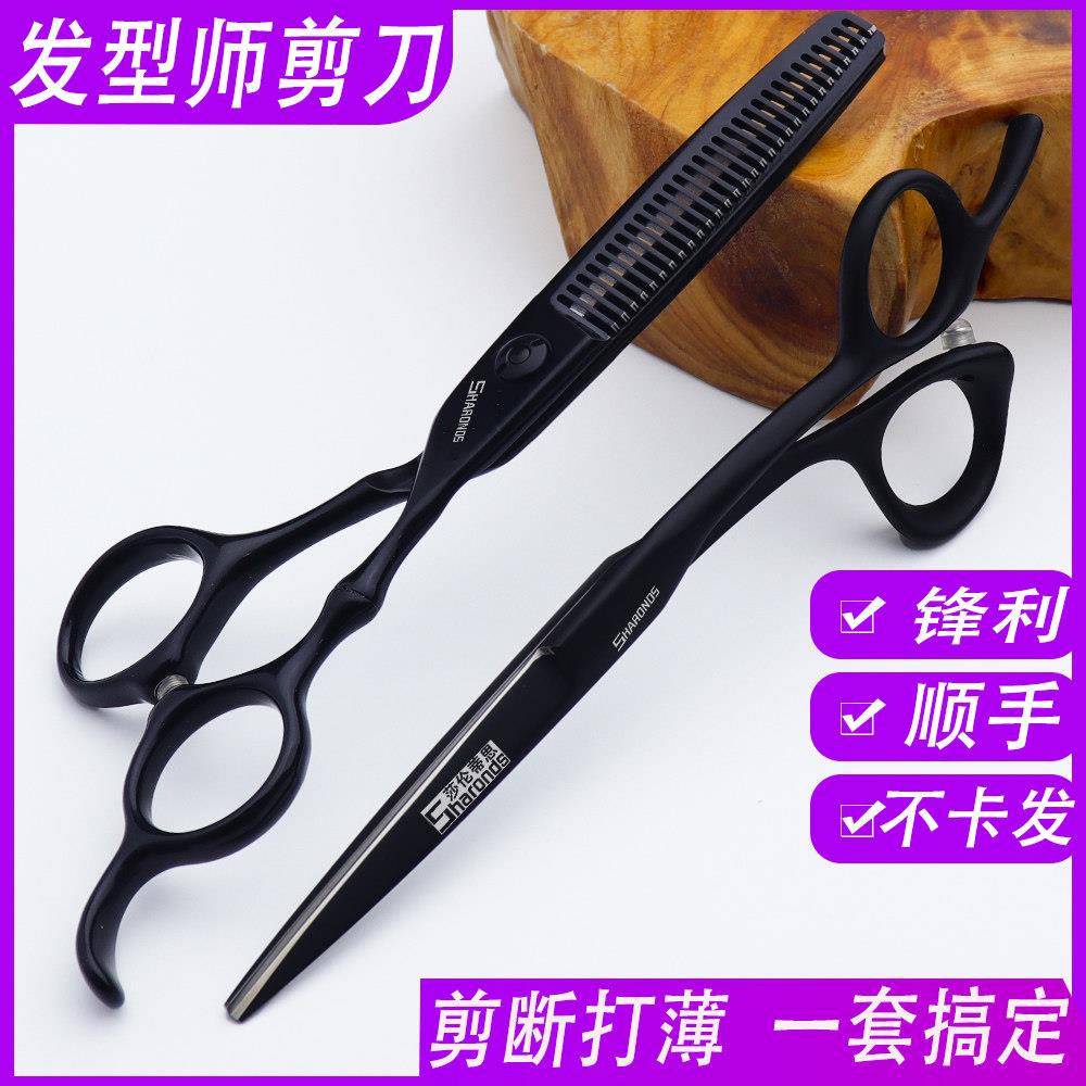 莎伦蒂思理髲店专用理髲剪刀6寸平剪打薄无痕牙剪发剪刀套装