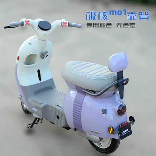 适用极核MO1后靠背极核电动车M01电轻摩靠垫一体座车载人改装配件