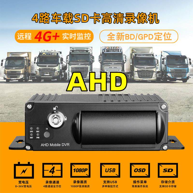 货车四路监控24V行车记录仪4G定位远程高清红外夜视360度全景录影
