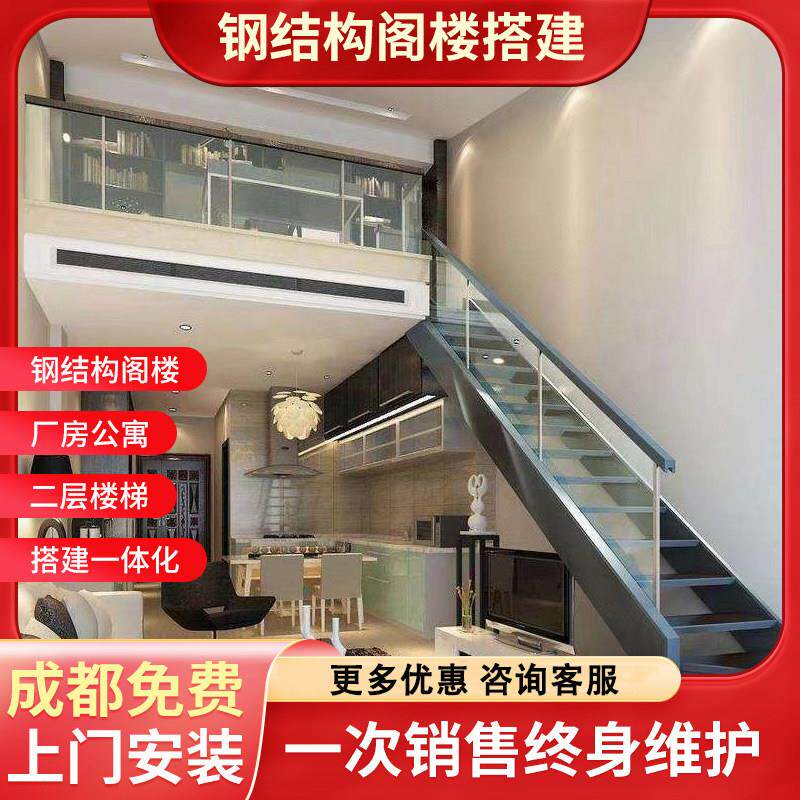 钢结构阁楼平台搭建室内外二层工字钢混凝土厂房现浇公寓复式楼梯