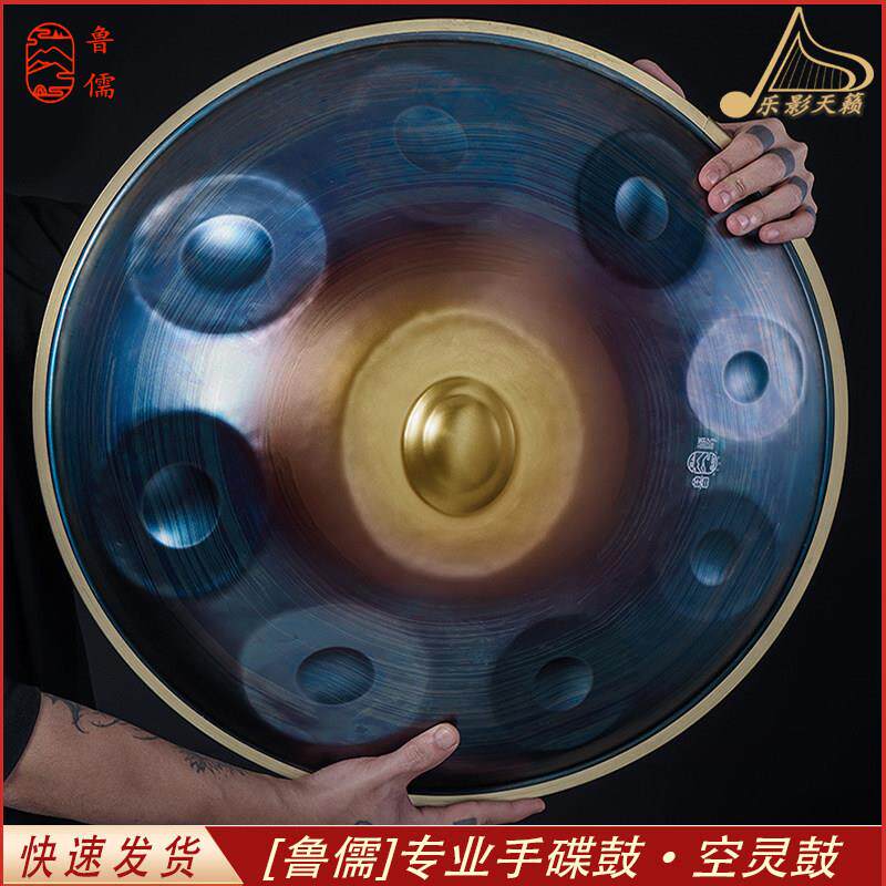 鲁儒手碟鼓Handpan乐器空灵鼓无忧鼓初学入门专业级学习钢鼓910音