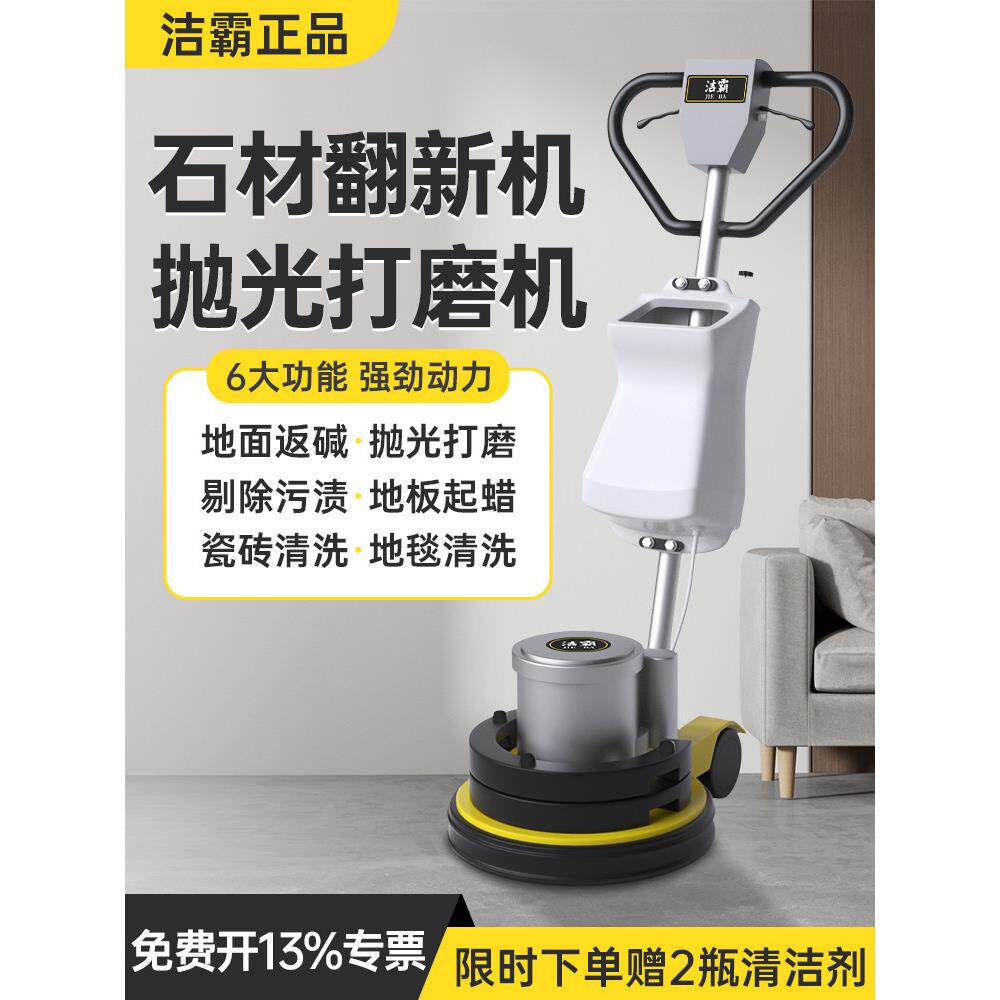 洁霸BF808石材翻新机大理石水磨石晶面打磨抛光机水泥地面洗地机