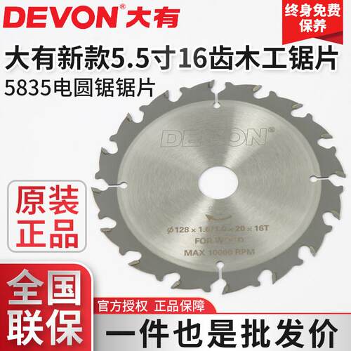 大有木工锯片5833/5835圆锯机锯片5寸5.5寸手提锯切割片合金锯片