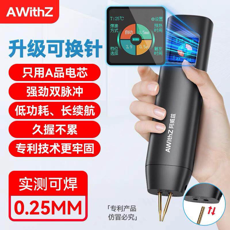 阿威兹H2手持彩屏点焊机 迷你家用18650 镍片碰电焊 diy维修工具