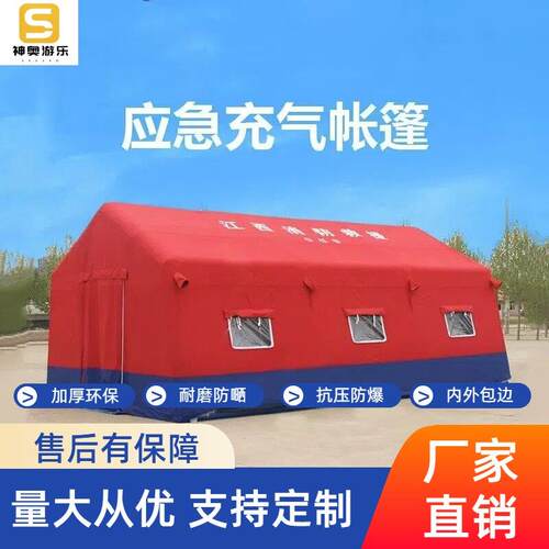 充气应急帐篷消防指挥救援火灾演习医疗隔离加厚防雨保暖充气式帐