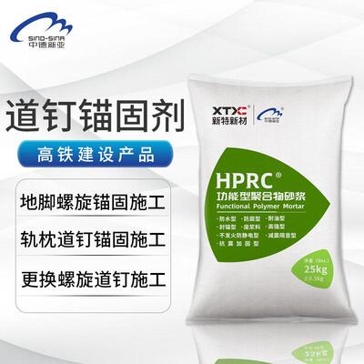 道钉锚固剂地脚螺栓桥梁支座高速隧道混凝土铁路轨枕钢筋封锚砂浆