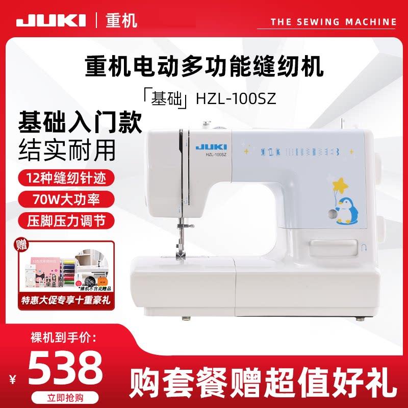 【国补】重机JUKI电动家用缝纫机100SZ/110SZ多功能小型吃厚薄
