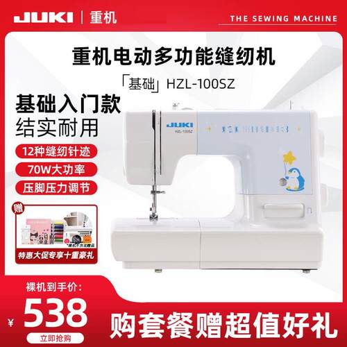 【国补】重机JUKI电动家用缝纫机100SZ/110SZ多功能小型吃厚薄
