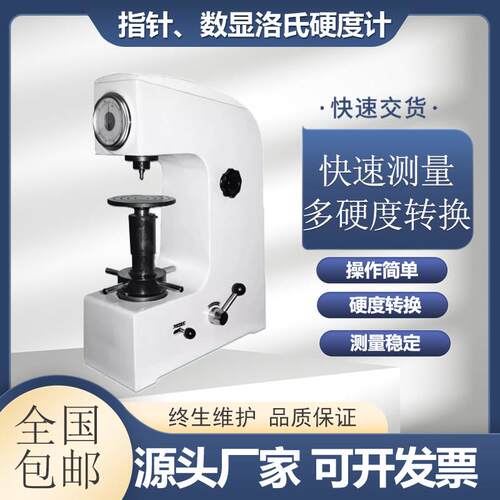 数显洛氏硬度计华银洛氏硬度计HR-150A适用金属模具测试高精度
