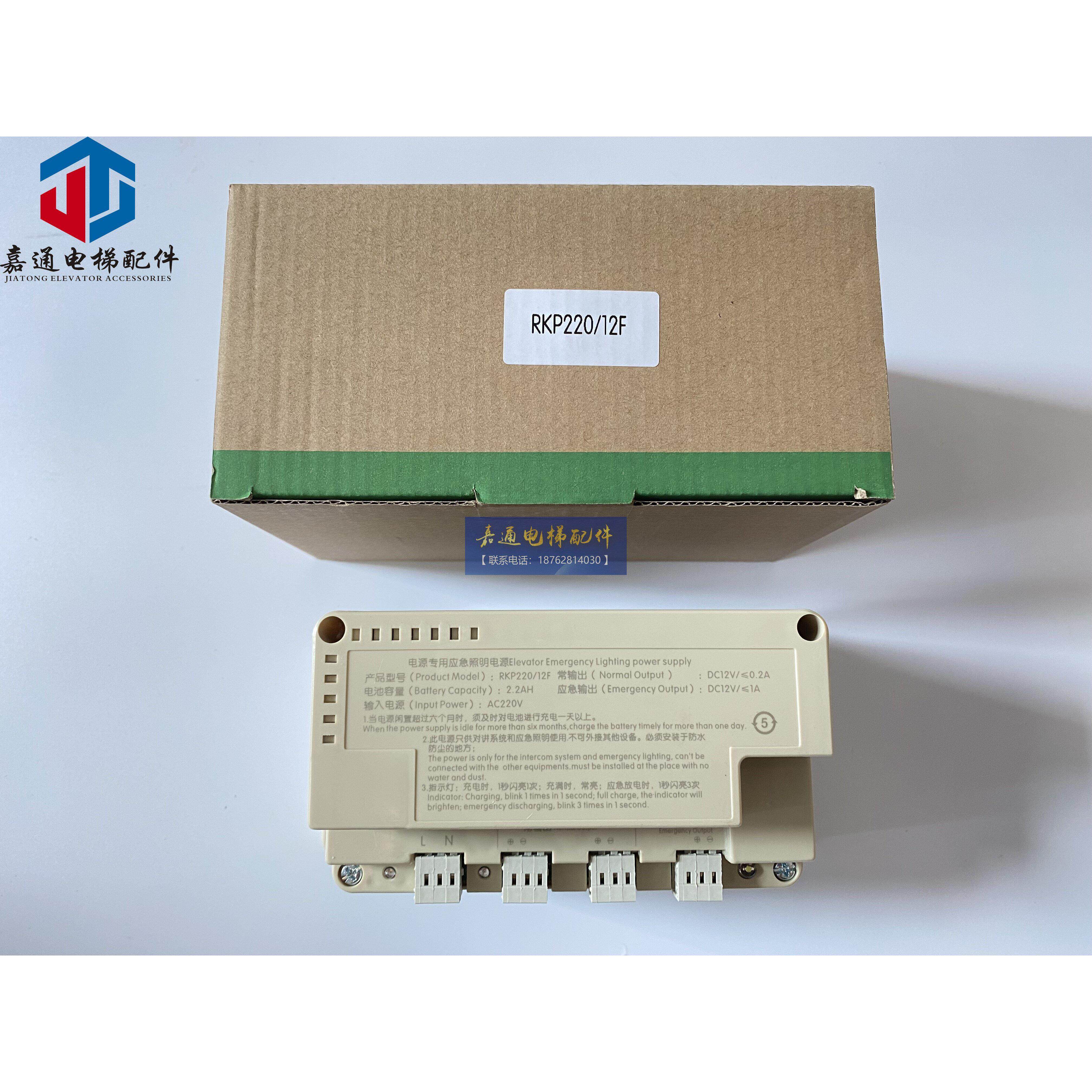 珠海德凌/江南嘉捷/苏州富士/应急照明电源/RKP220/12F/12V/6V