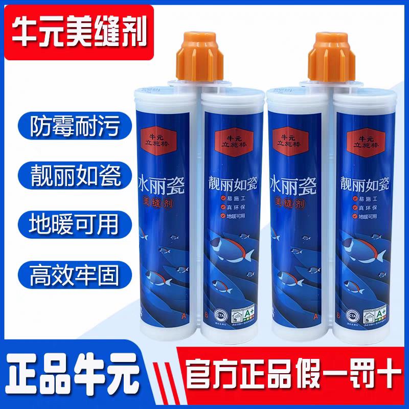 牛元美缝剂瓷砖地砖专用美缝胶防水防霉环保立施棒填缝剂真瓷胶批