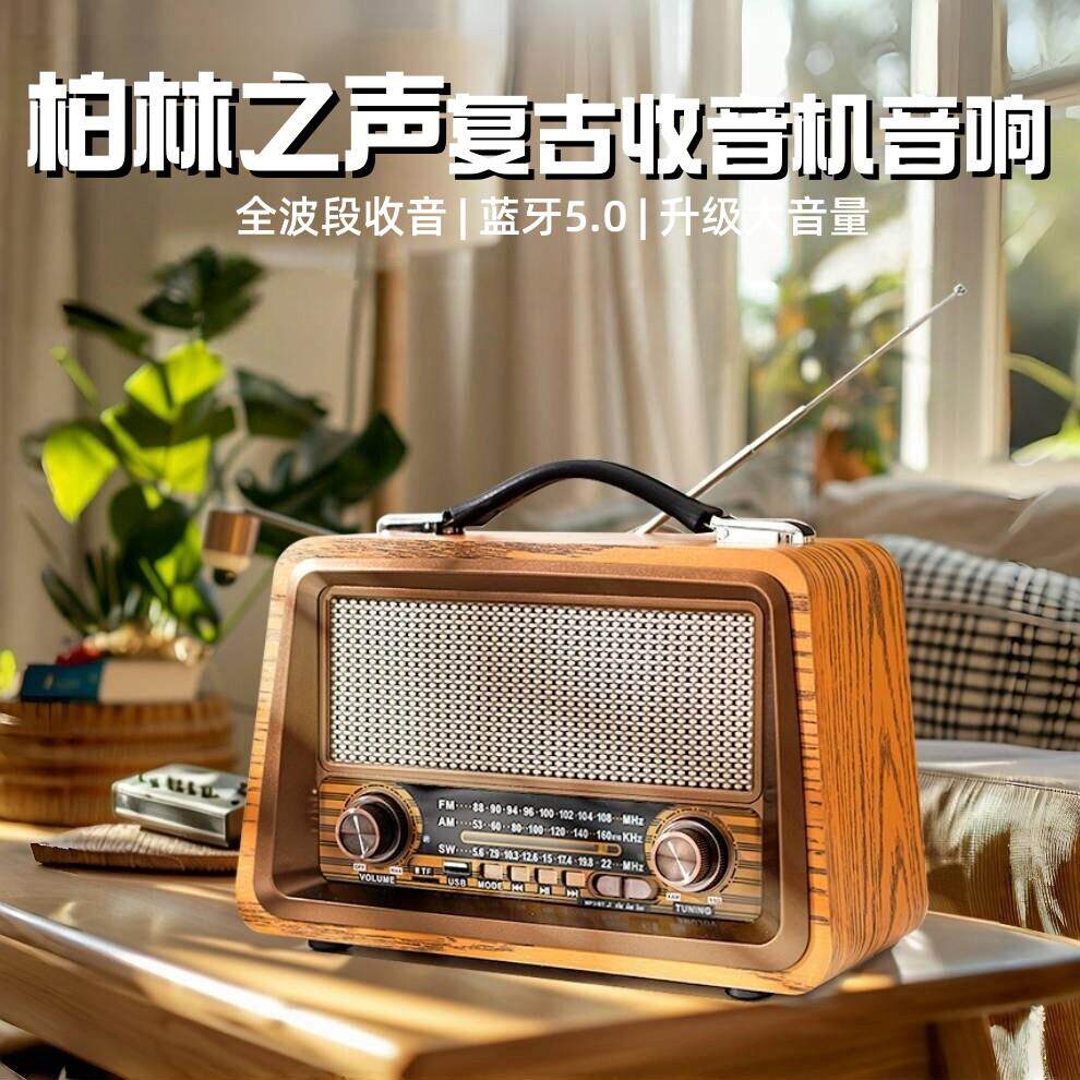 柏林之声收音机复古老式全波段半导体收录机蓝牙音响一体播放器