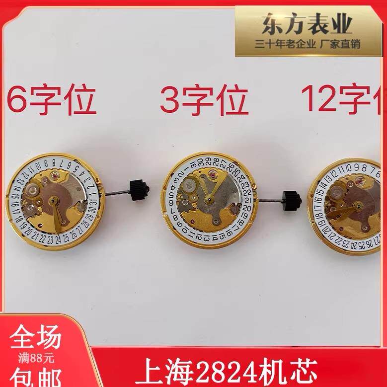 手表配件 上海2824机芯配件原装全新金色白色 全自动机械机芯维修