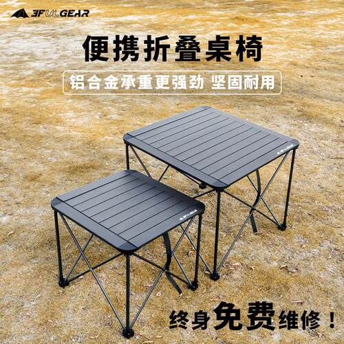 三峰户外折叠桌子便携式露天露营烧烤铝合金坚固耐用自驾车载桌椅