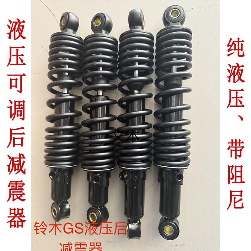 电动车摩托车液压后减震器带阻尼可调节避震升级版外卖车后避震器