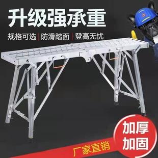 修刮腻子工程梯子厂家直销平台 马凳折叠升降加厚脚手架家用室内装