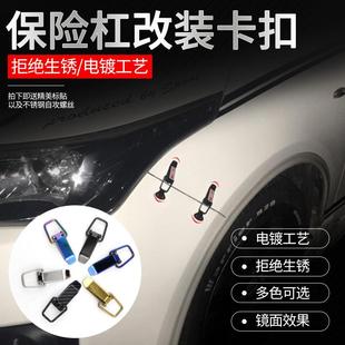 饰改装 麦麦汽车保险杠卡扣包围锁扣工具箱固定扣不锈钢断裂修复装