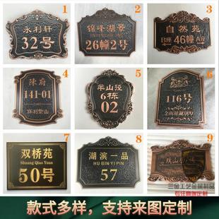 别墅庭院铜铝创意个性 家用入户门牌号定制室外高档欧式 楼栋牌定做