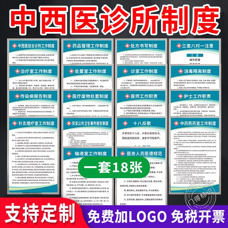 中西医结合门诊所工作制度牌医院村卫生室院个体诊所药品管理职责