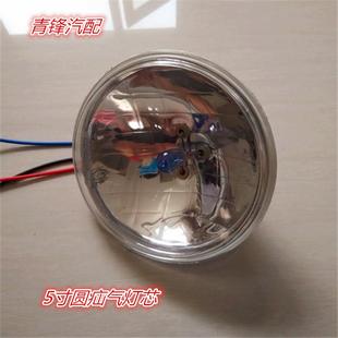 包邮 汽车货车拖拉机大灯灯芯5寸圆疝气灯灯芯汽车照明系统