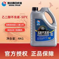 奧吉娜防凍液綠色五防零下50滌綸級乙二醇汽車發(fā)動機(jī)冷卻液4kg