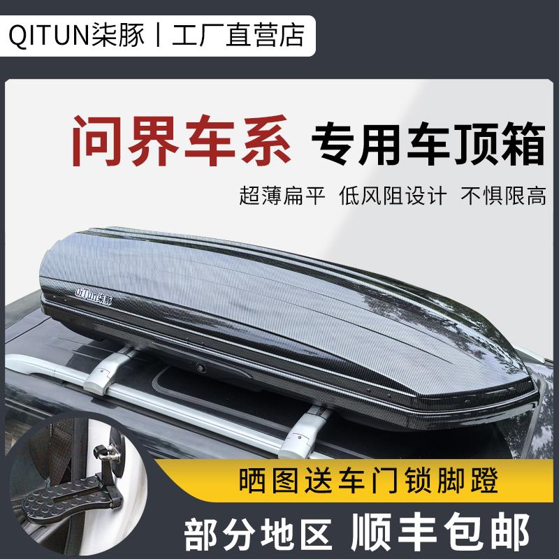 柒豚 专用于AION车顶行李箱赛力斯汽车问界M5 M7 M9 车载旅行箱架