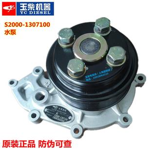 玉柴YC4S发动机S2000 原装 1307100冷却水泵东风江淮乘龙货车4102