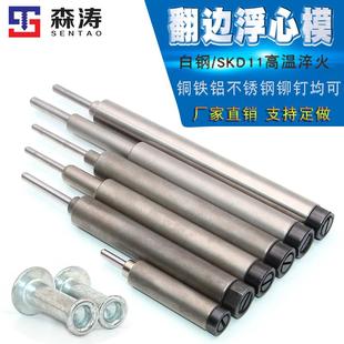 半空心卷边工具可定制做非标 包邮 台阶浮心模机用模具铆钉机冲头