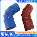 1119050 解放原厂小J6L增压中冷出气管龙V增压器进气胶管配件 22U