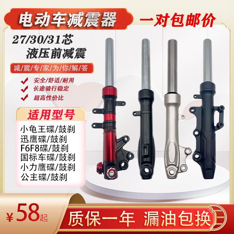 踏板车电动车迅鹰尚领摩托车前减震器273 0 31芯碟刹前避震器前叉
