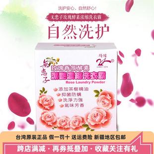 台湾绮缘天然无患子洗衣粉浓缩玫瑰酵素皂粉香氛护色洁净去污黄渍