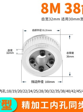 免键同步轮8M38齿宽32内孔8 10 12 1H41516胀紧套同步带轮定做套