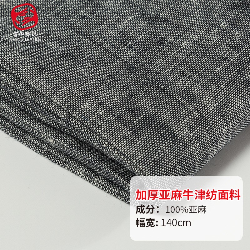 纯亚麻牛津纺面料 竹节肌理休闲亚B麻衬衫 亚麻牛津纺服装布料麻