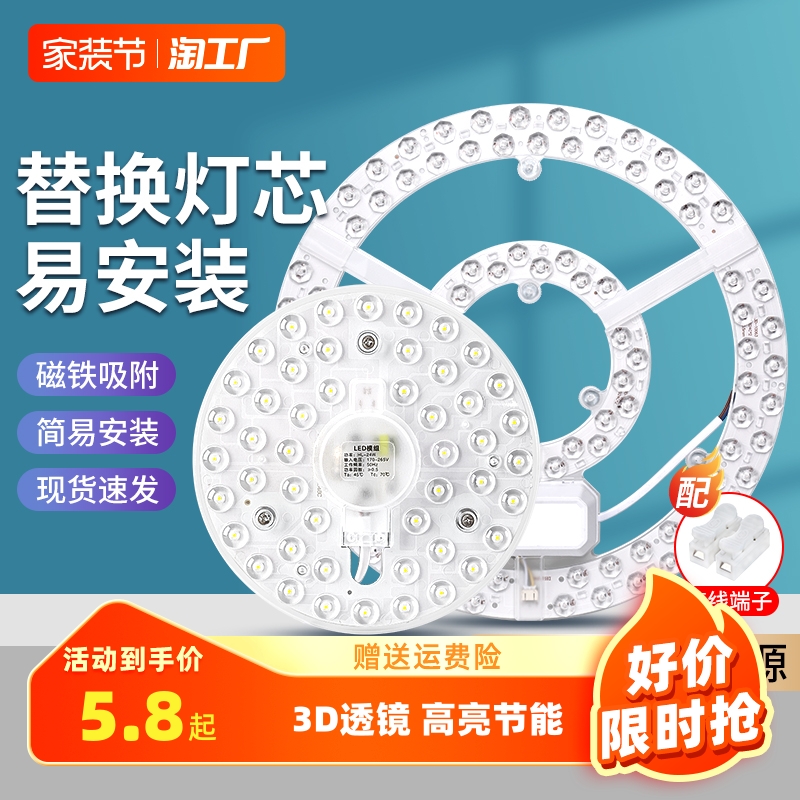 节能LED灯盘吸顶灯灯芯替v换芯磁吸圆形客厅卧室圆盘改造灯板灯条