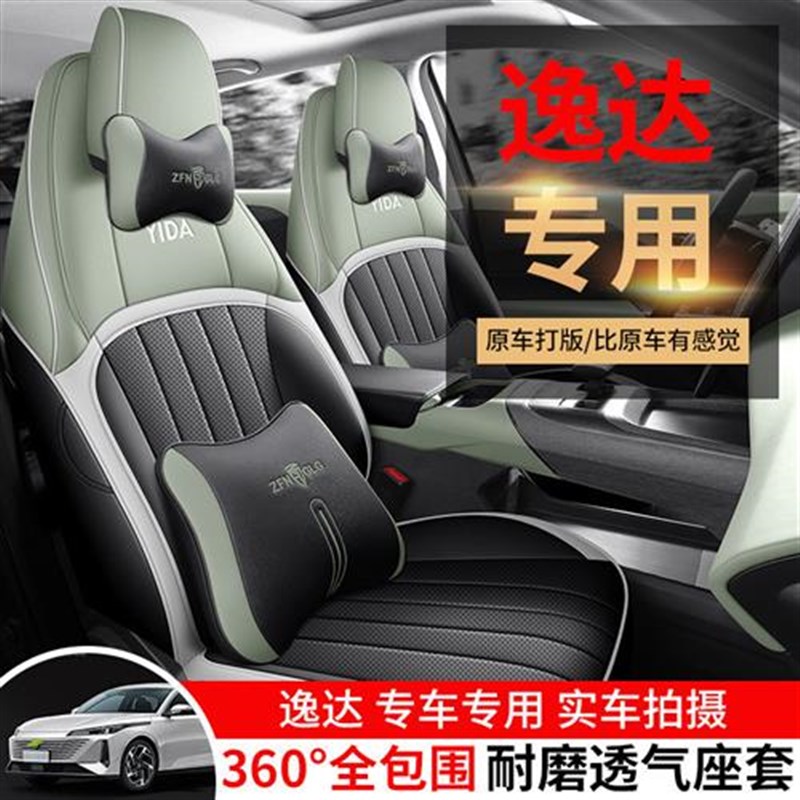 24款长安逸达专用汽车座套全包围四季通用M坐垫皮革透气打孔座椅