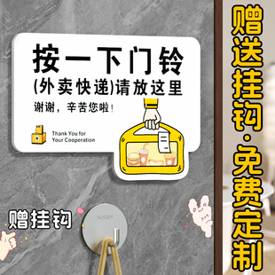 外卖放门口置物架标识牌定制家门门口号s码牌按一下门铃创意卡通