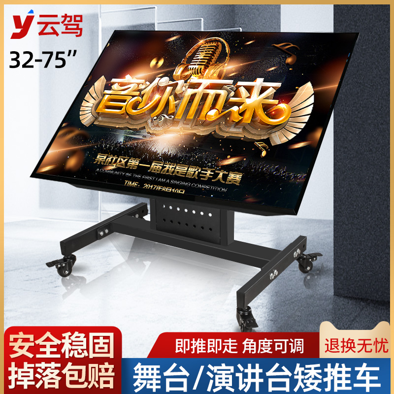 32-55-65-75英寸电视机矮款落地移动J挂架舞台演讲字幕提词器支架
