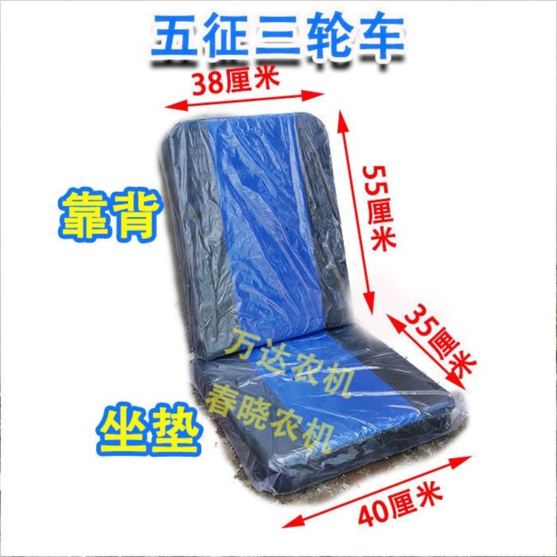 三轮车坐垫靠背改n装三马子农用车工地矿用三轮车配件靠垫