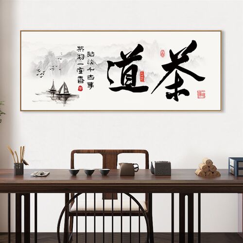 茶楼装饰画新中式l茶室挂画茶馆茶叶店壁画茶道茶文化禅意背景墙