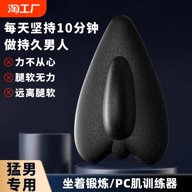 凯格尔训练器PC肌m按摩器盆底肌锻炼器男家用运动健身漏尿康复器