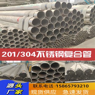 不锈钢复合管304不锈钢复合管护B栏201复合管不锈钢桥梁防撞护栏