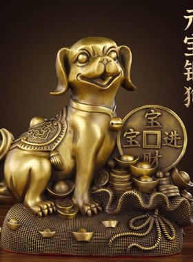 纯黄铜狗摆件元宝l铜金钱狗十二生肖狗客厅家居装饰办公室摆设开