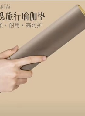 (新客立减)f可折叠便携旅行瑜伽垫女天然橡胶防滑健身垫超薄垫子